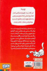 مهندس چیکو جلد چهارم سگ پران اختراع می کند